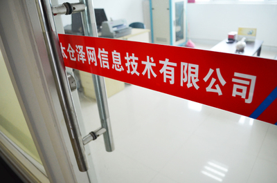太倉澤網(wǎng)網(wǎng)絡 連接太倉與上海的卓越網(wǎng)站建設之選