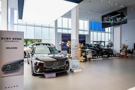 馭夢起航，智享未來 大慶天拓龍沃沃爾沃4S中心盛大開業
